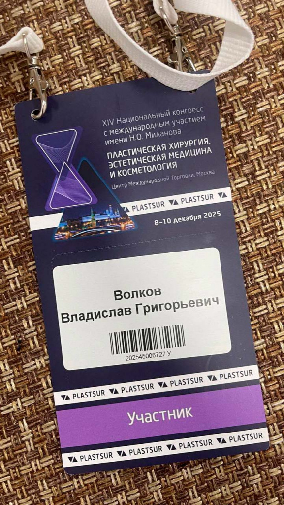пропуск на конгресс
